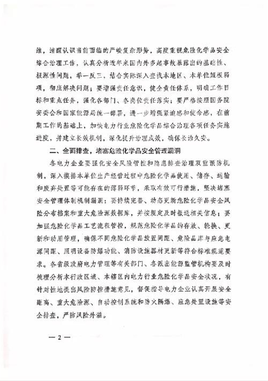 積極開(kāi)展液氨罐區(qū)重大危險(xiǎn)源治理，加快推進(jìn)尿素替代升級(jí)改造進(jìn)度