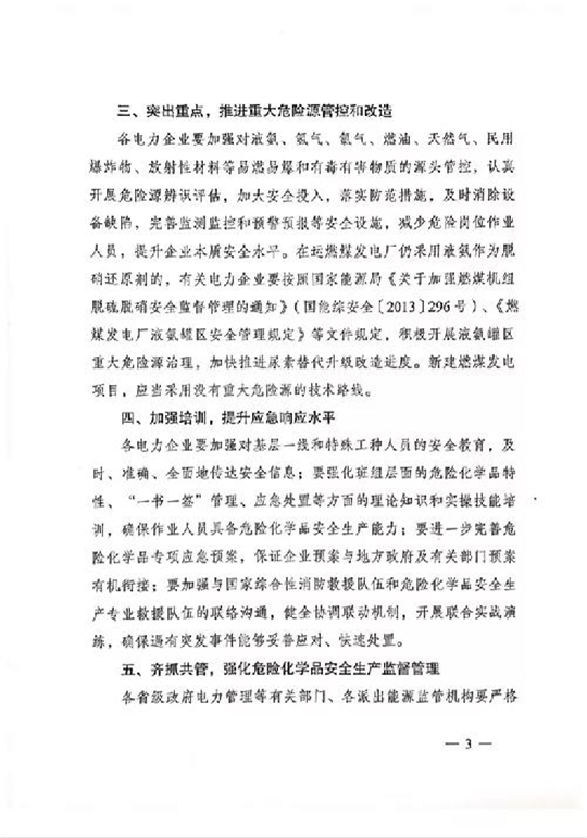 積極開(kāi)展液氨罐區(qū)重大危險(xiǎn)源治理，加快推進(jìn)尿素替代升級(jí)改造進(jìn)度